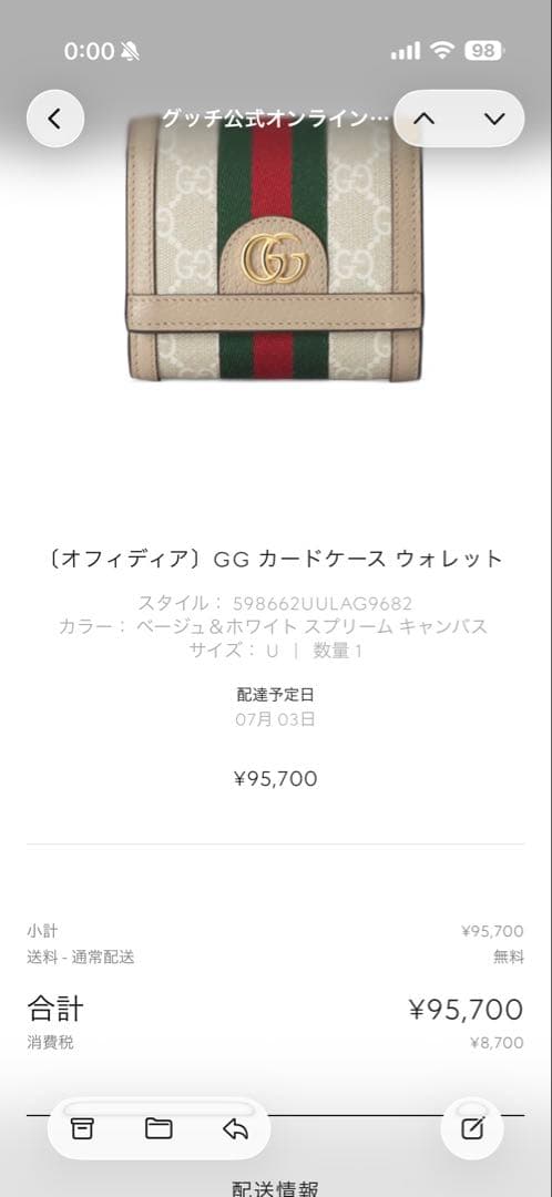 GUCCI オフィディア 二つ折り財布 2025年7月購入