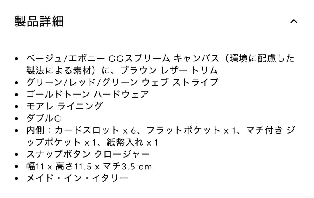 GUCCI オフィディア 二つ折り財布 2025年7月購入