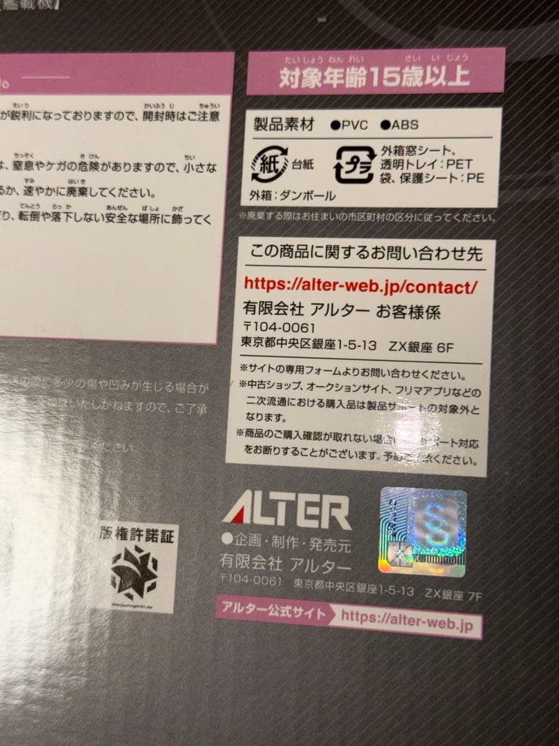 アルター　アズールレーン　フォーミダブル　1/7スケールフィギュア　開封済