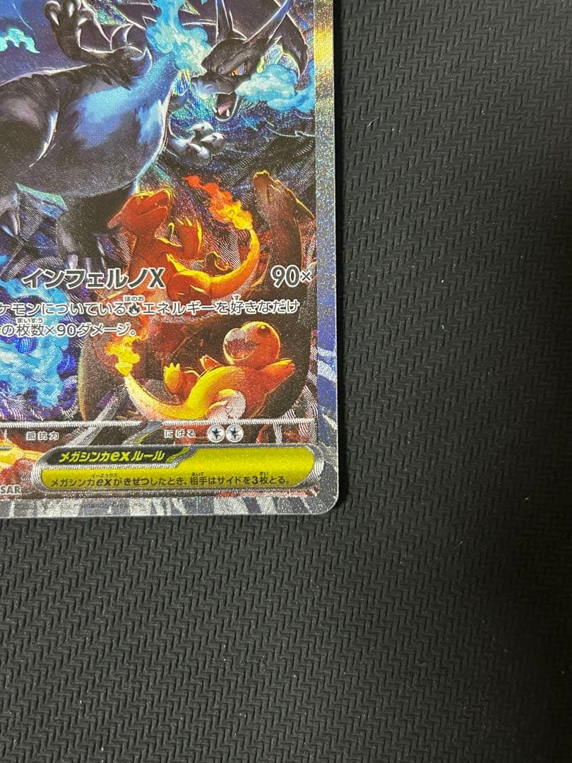 【PSA10候補】メガリザードン ex SAR インフェルノx
