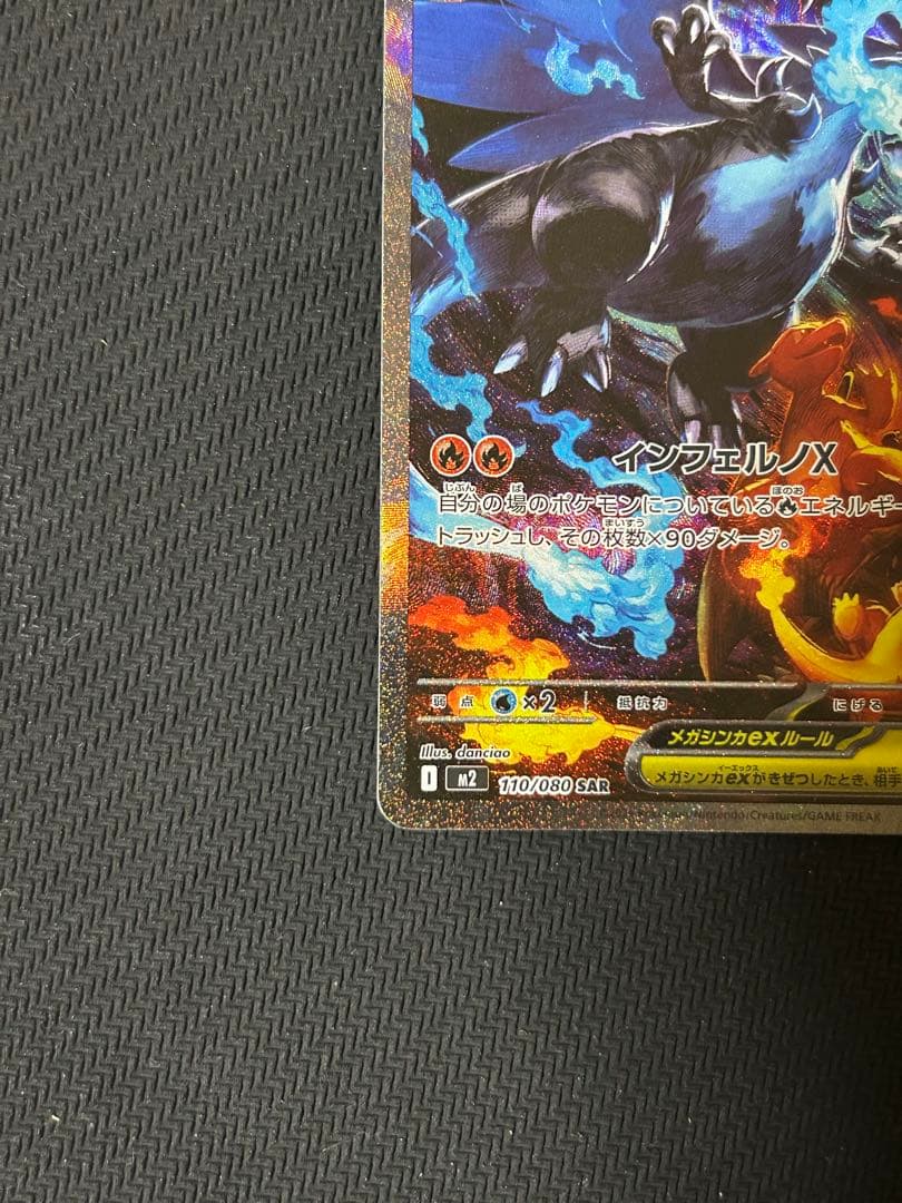 【PSA10候補】メガリザードン ex SAR インフェルノx