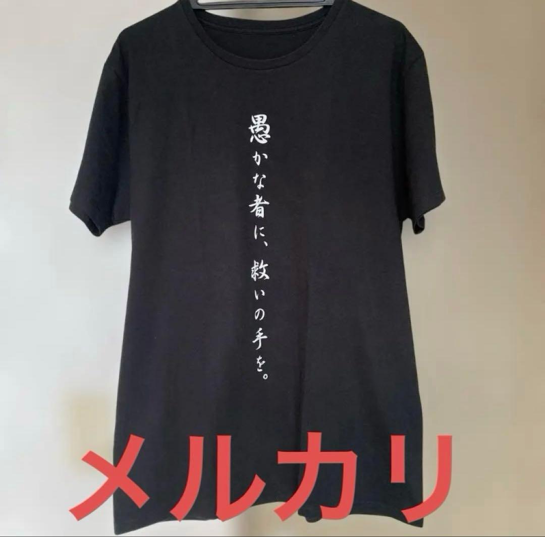 新春特価★激レア★-真天地開闢集団-ジグザグ　初期参拝者装束Tシャツ
