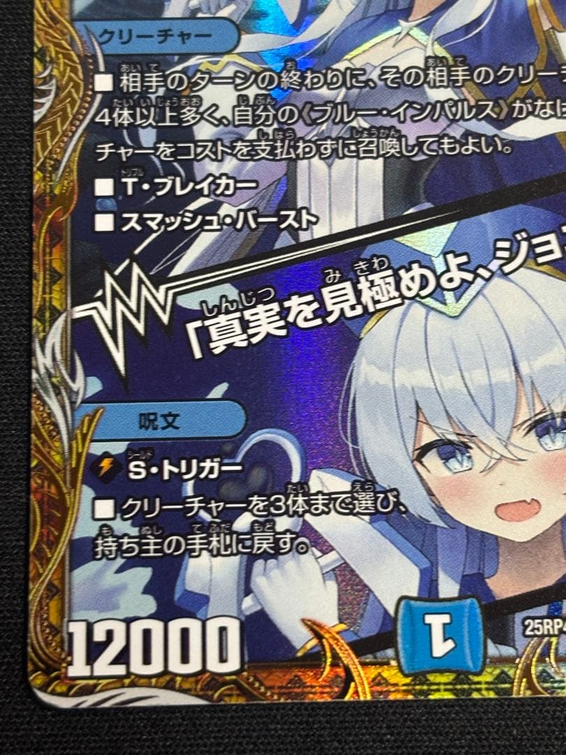 デュエマ ブルーインパルス 真実を見極めよ、ジョニー 金トレジャー