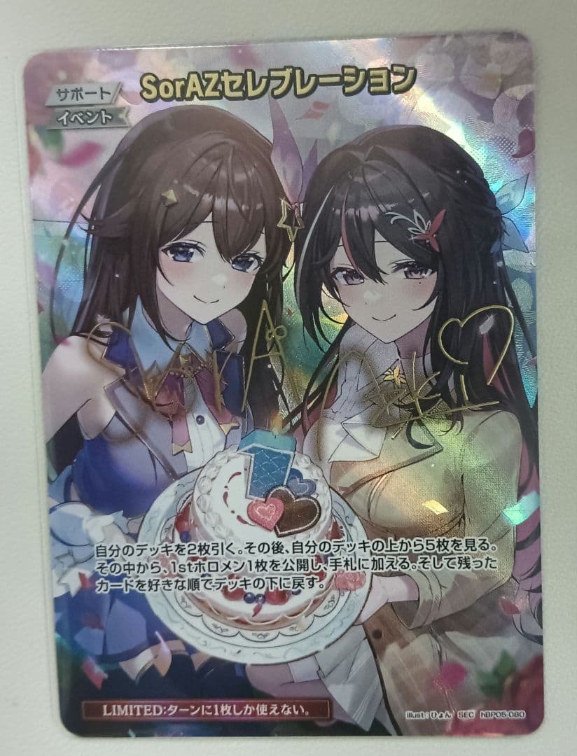 ホロカ エンチャントレガリア SorAZセレブレーション SEC サイン