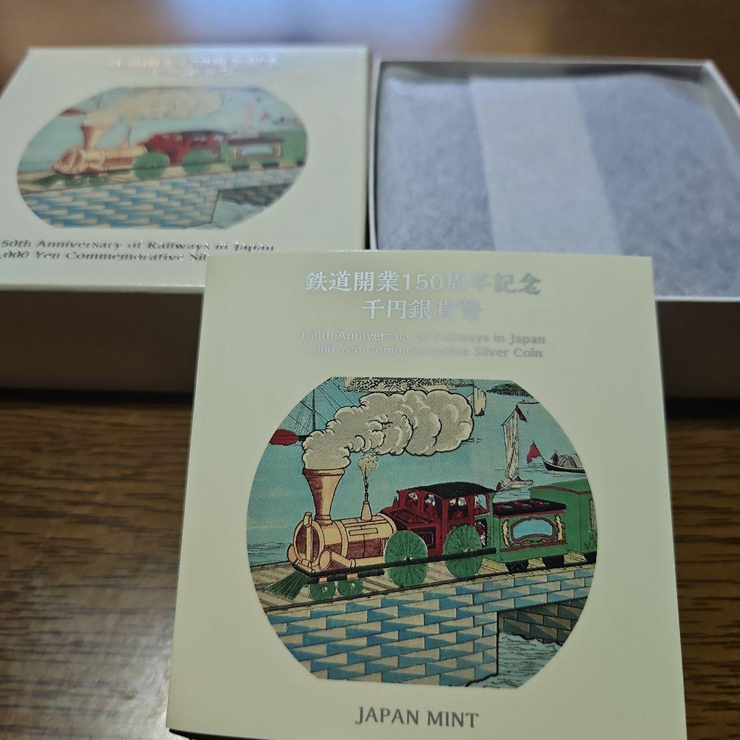 開業150周年記念 1000円銀貨 日本ミント