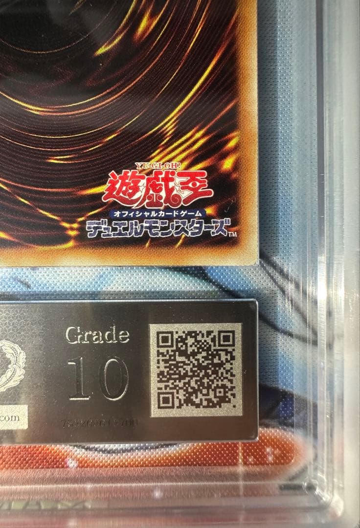 【ARS10】スターダストドラゴン レリーフ アルティメットレア 鑑定書有