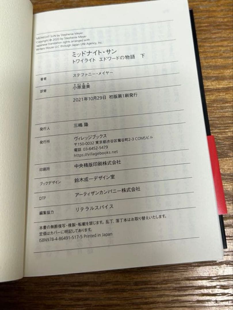 ミッドナイト・サン トワイライト エドワードの物語 中古書籍　3巻セット