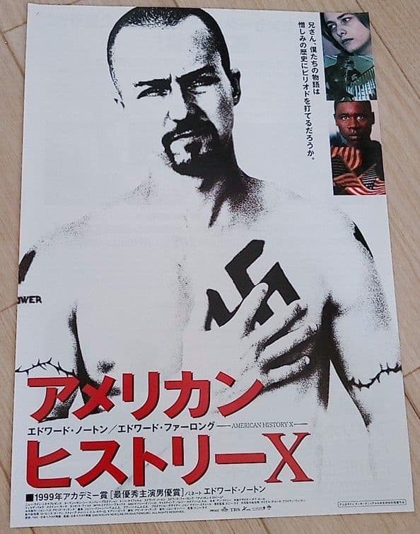 アメリカン・ヒストリーX 映画フライヤー エドワード・ノートン 希少品 レア