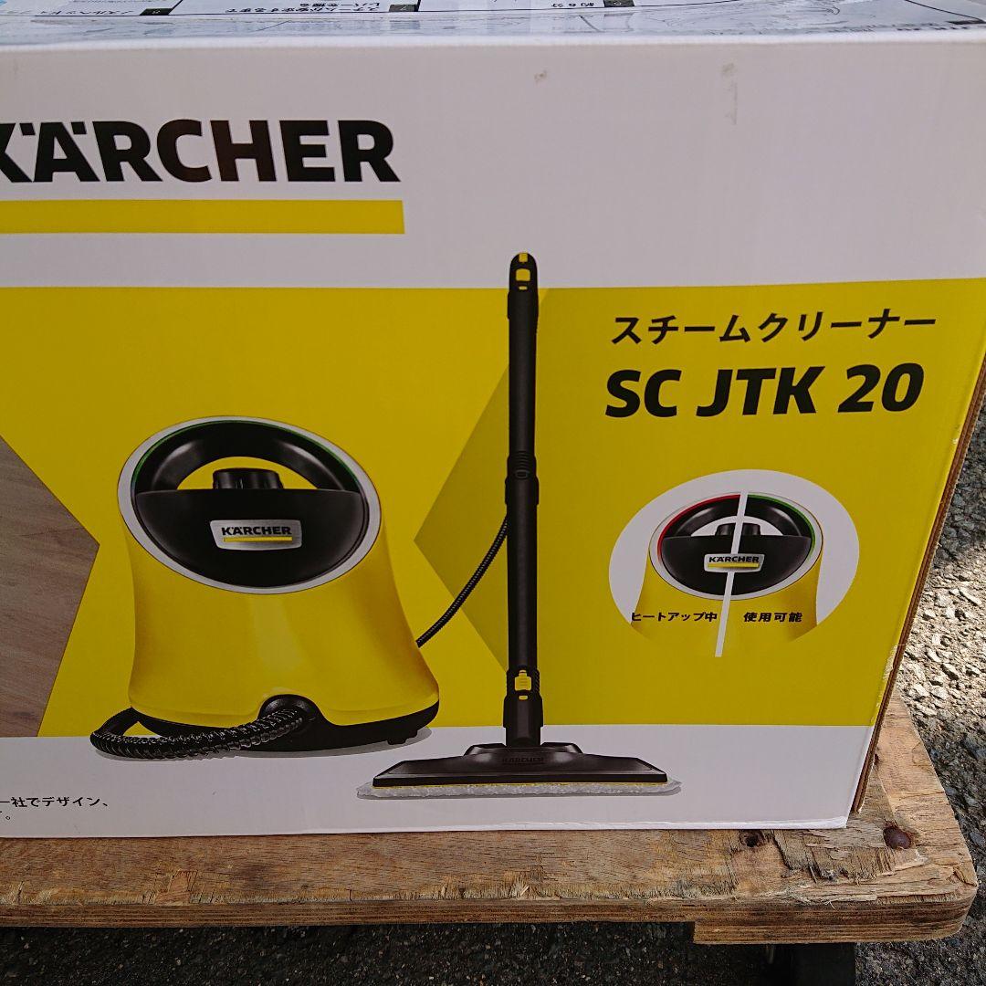ケルヒャー新品未使用スチームクリーナーSC JTK 20 送料無料