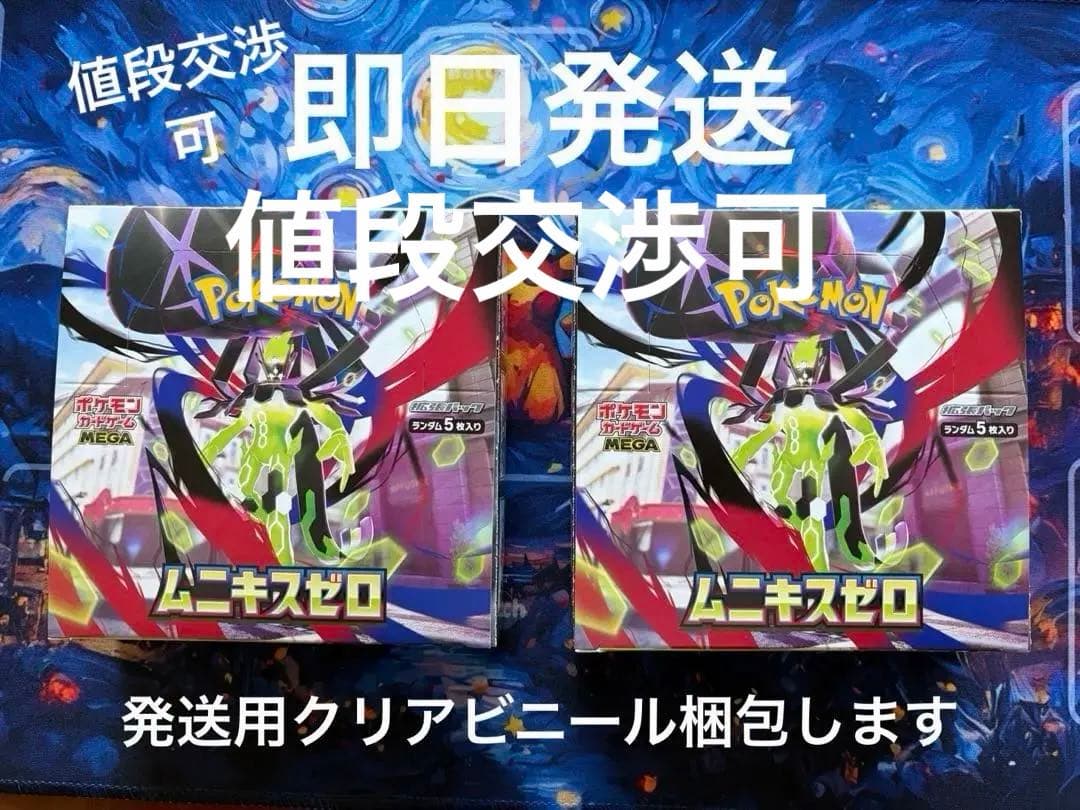 早いモノ勝ち値段交渉可能 ムニキスゼロ シュリンクなし　ペリペリ付き2BOX