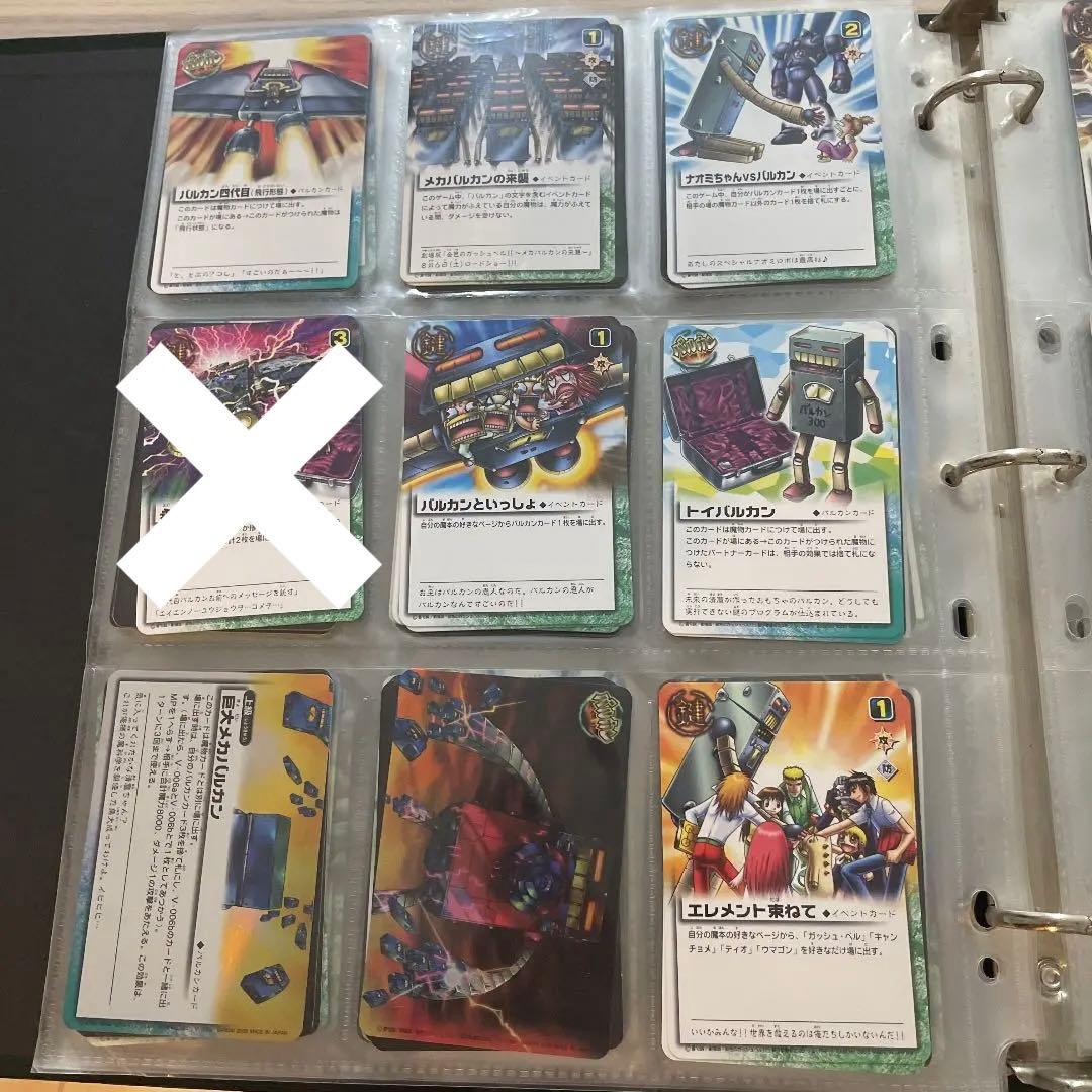 ガッシュベルカード イベント②