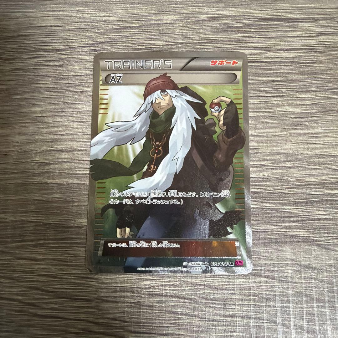ポケモンカード AZ SR XY4 ファントムゲート 093/088 おまけ付き