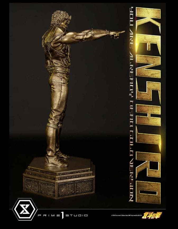 【プライム１スタジオ】『北斗の拳』ケンシロウ お前はもう死んでいる ゴールド版