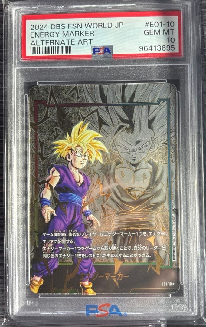 孫悟飯 エナジーマーカー PSA10