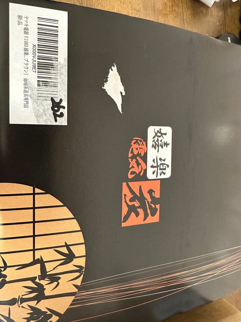 ヤマキ電器 YU003 嬉楽 炭型ヒーター 五徳付き 茶釜 鉄瓶 銀瓶対応