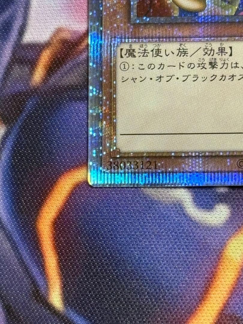 遊戯王 ブラックマジシャンガール 25th クオシク QCSE