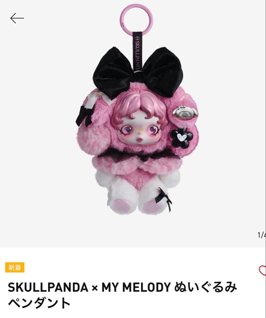 SKULLPANDA × MY MELODY ぬいぐるみペンダント