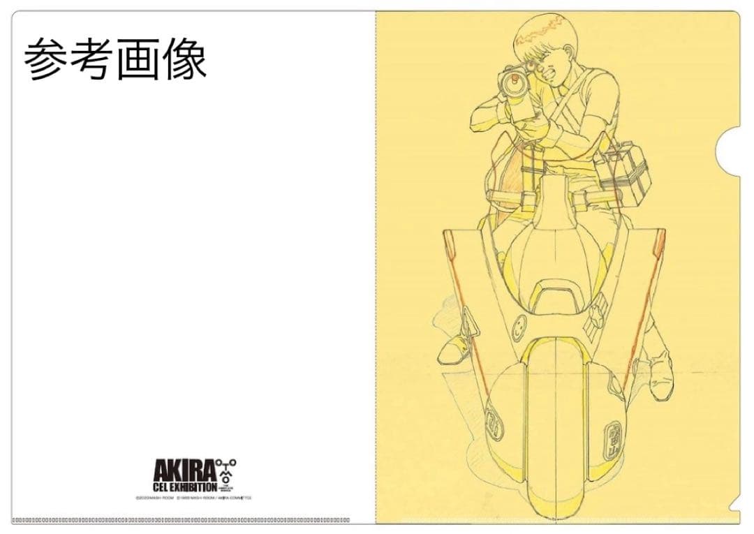 大友克洋 AKIRA セル画展 クリアファイル 全６種 セット