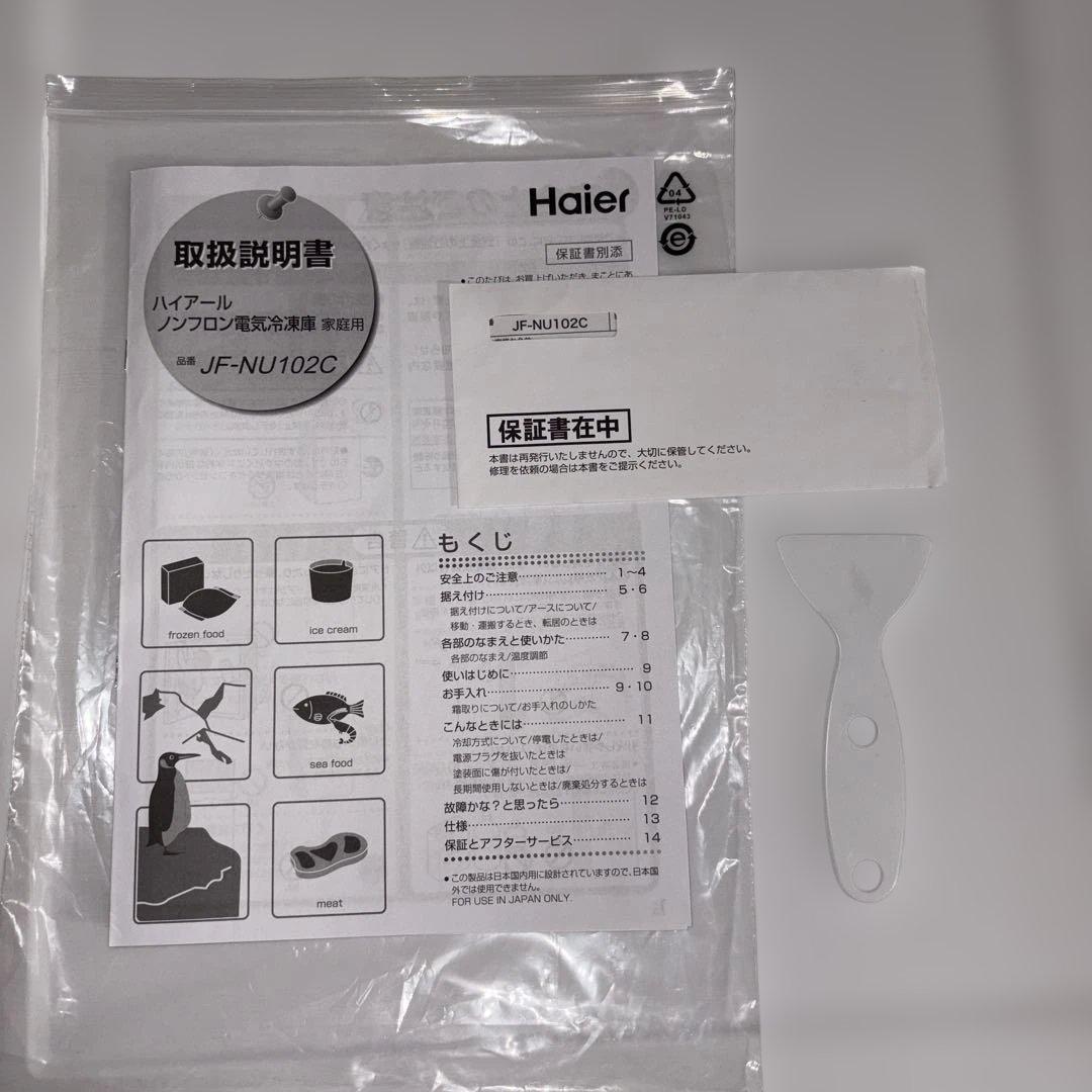 購*★様 ノンフロン電気冷凍庫 JF-NU102C(W)