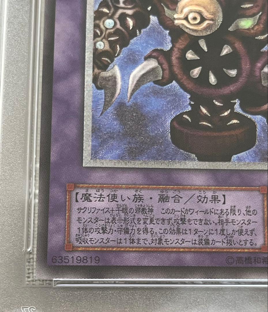 遊戯王カード サウザンド・アイズ・サクリファイス 1B-34 レリーフ