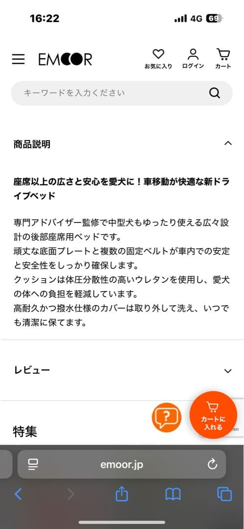 エムール　ドライブベッド