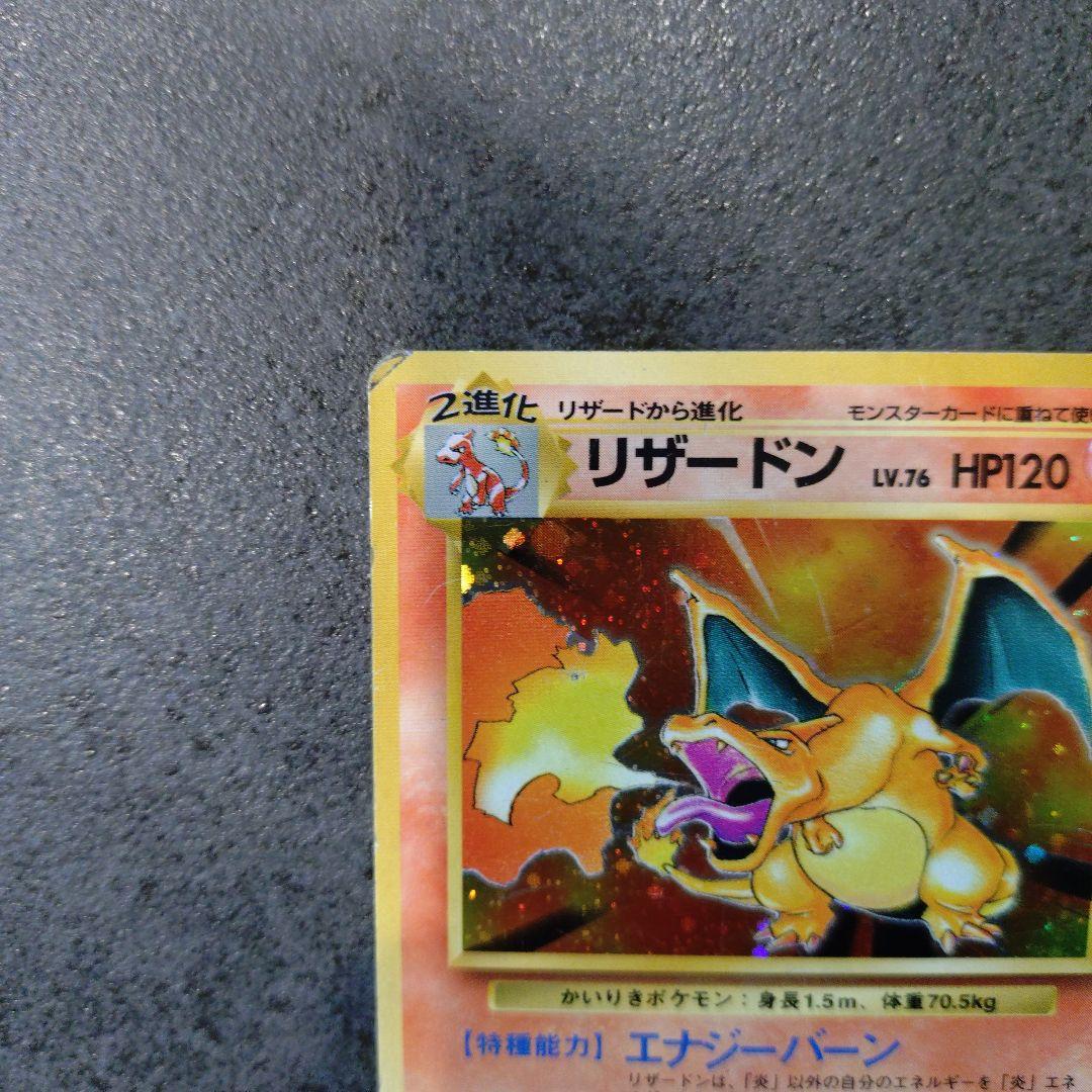 くじら様宛てかいりきリザードン ★