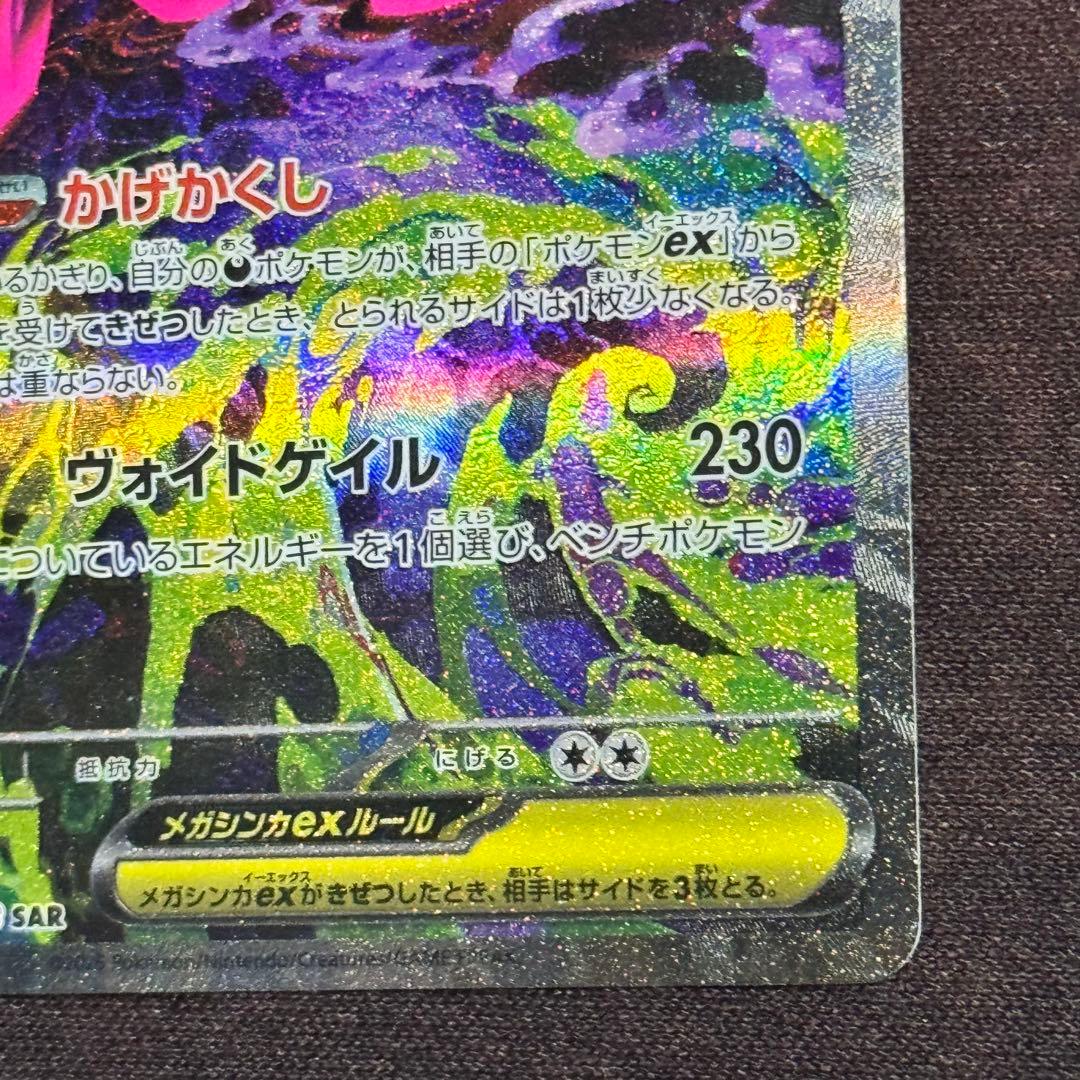 即日発送 メガゲンガーex SAR 240/193 MEGAドリームex M2a