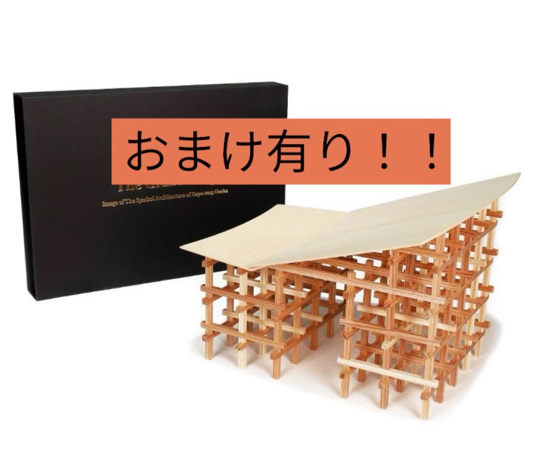 万博おまけ！！ The Grand Ring 木製工作キット 大屋根リング