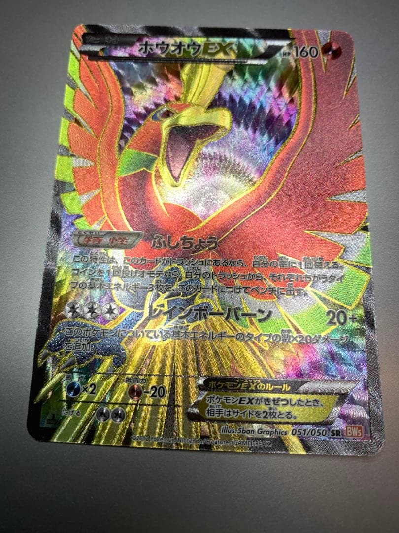 ホウオウEX SR BW5 リューノブレード 051/050