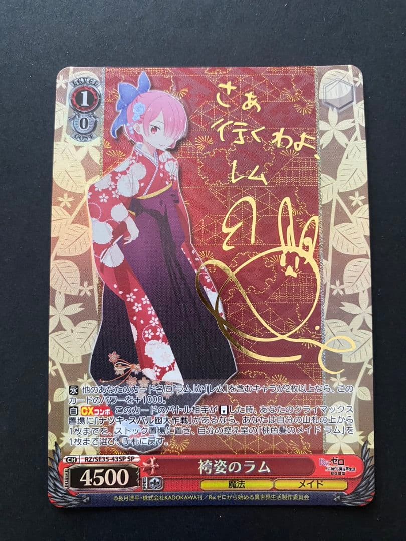 袴姿のラム　sp サイン