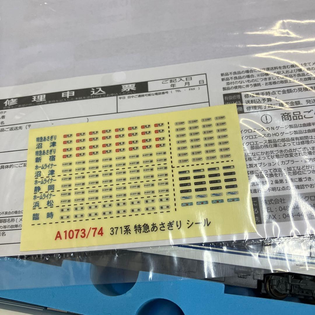 MICROACE A-1073 371系 特急あさぎり 登場時　改良品 7両