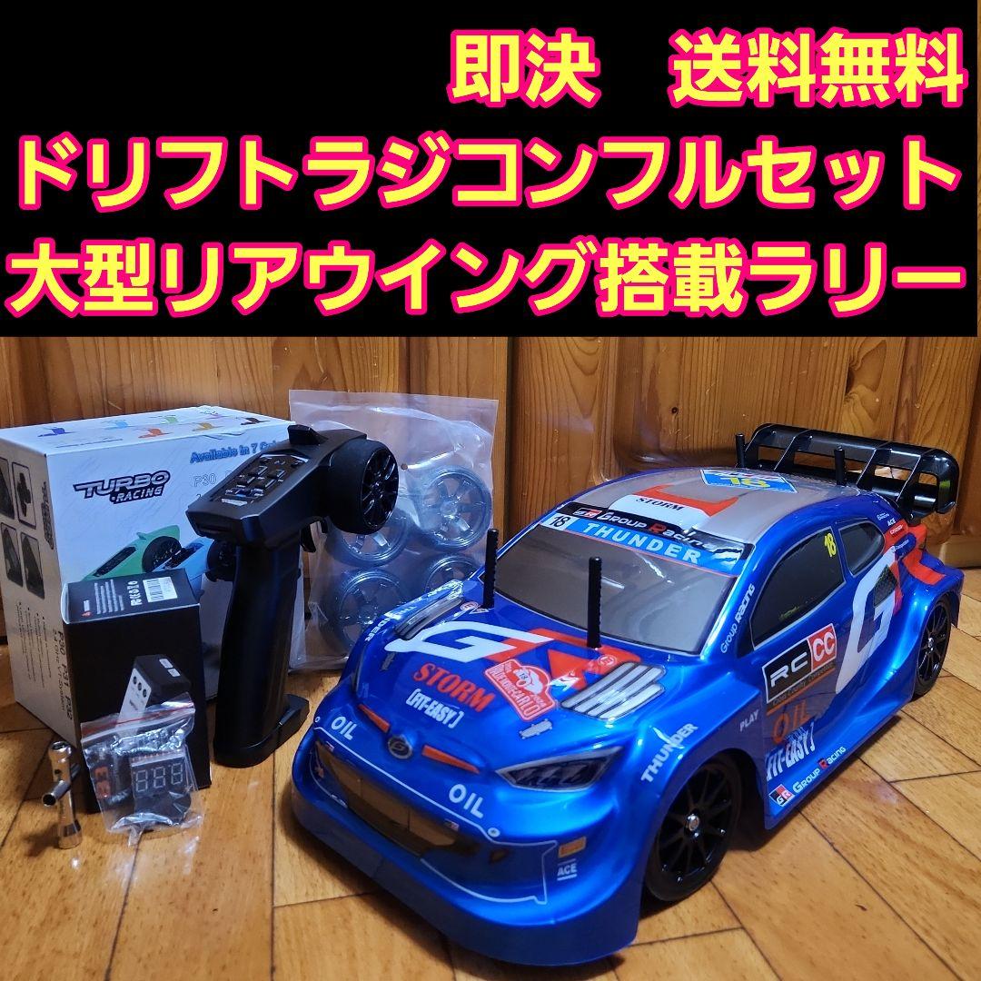 ■専用■　　　　　タミヤ ドリフト ラジコン フルセット　TT02　青　ラリー