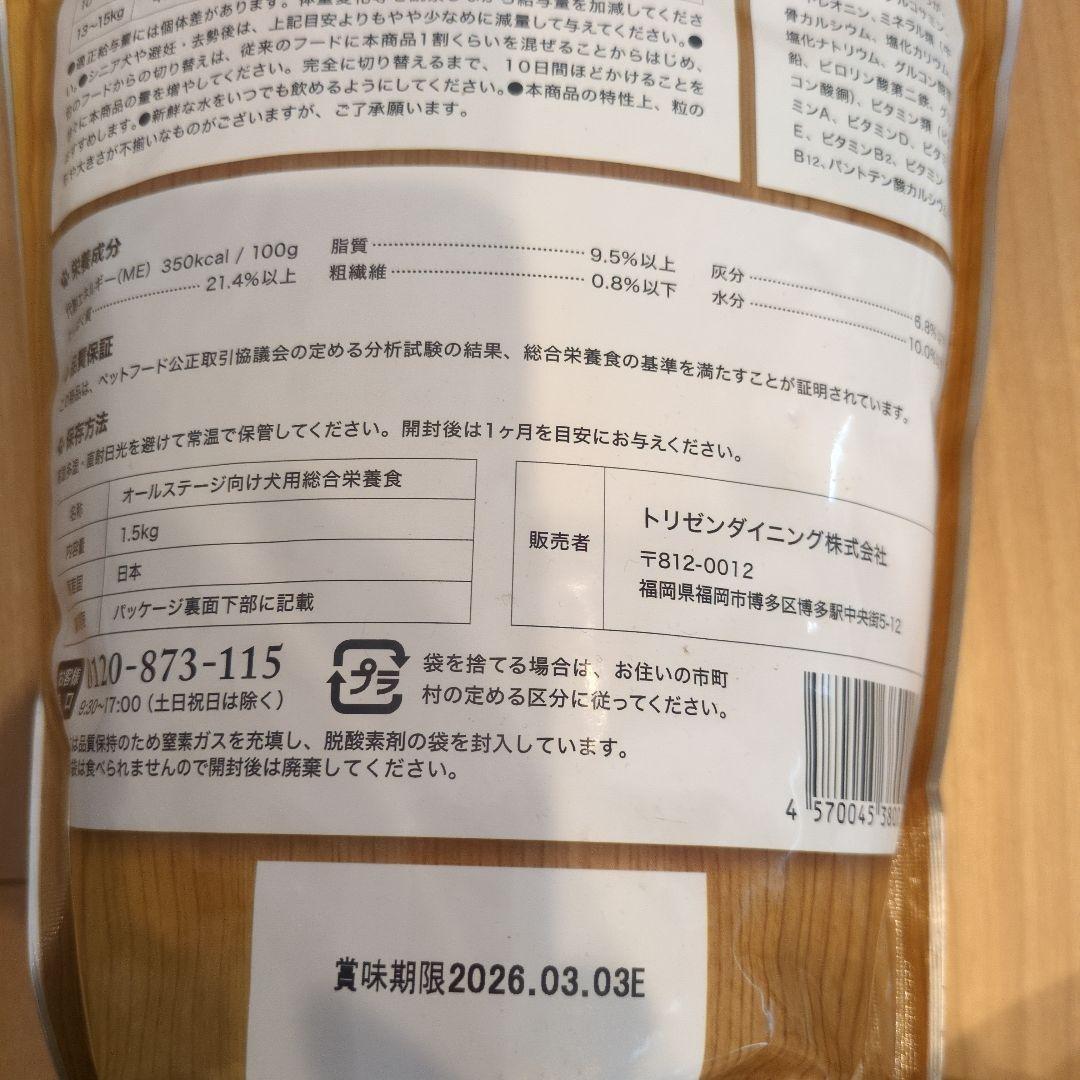 うまか ドライフード 1.5kg×2