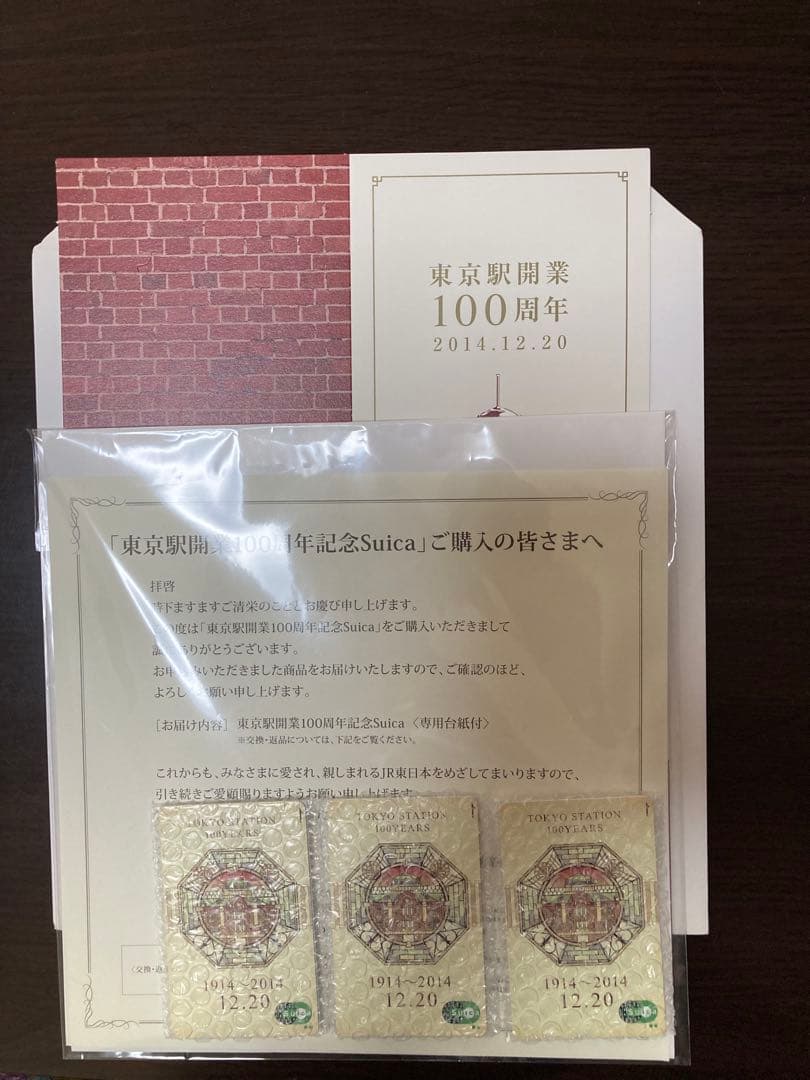 ＊東京駅開業100周年＊　記念Suica 3枚セット　ご自身でチャージ後使用可能