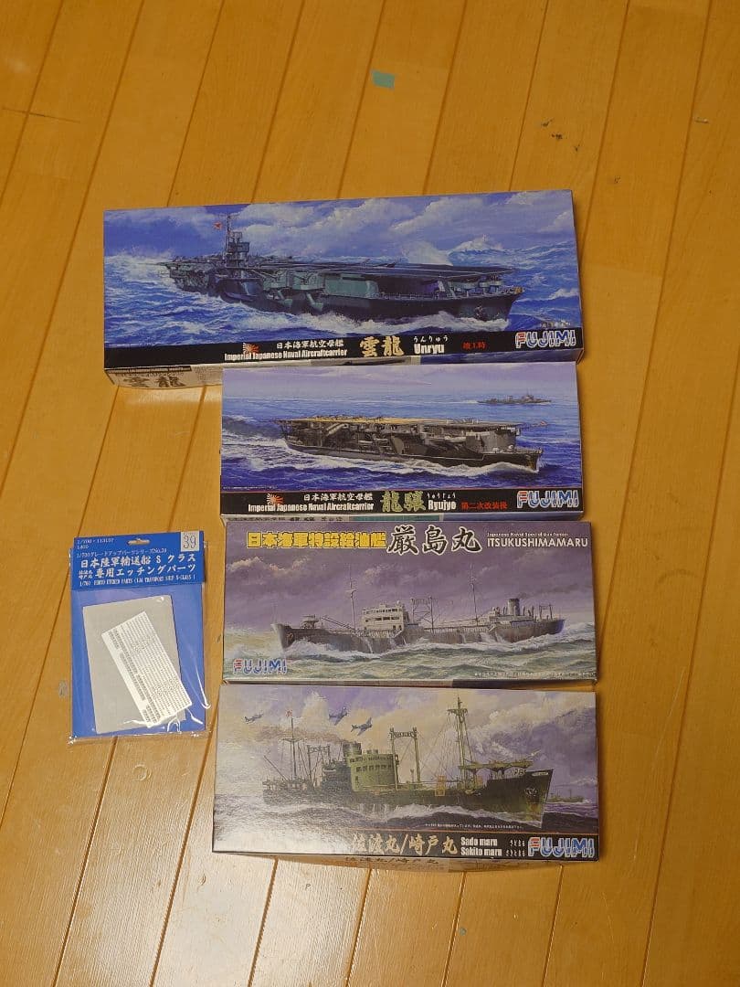フジミ模型 日本海軍 フジミ模型 プラモデル セット 雲龍 龍驤 佐渡丸 厳島丸