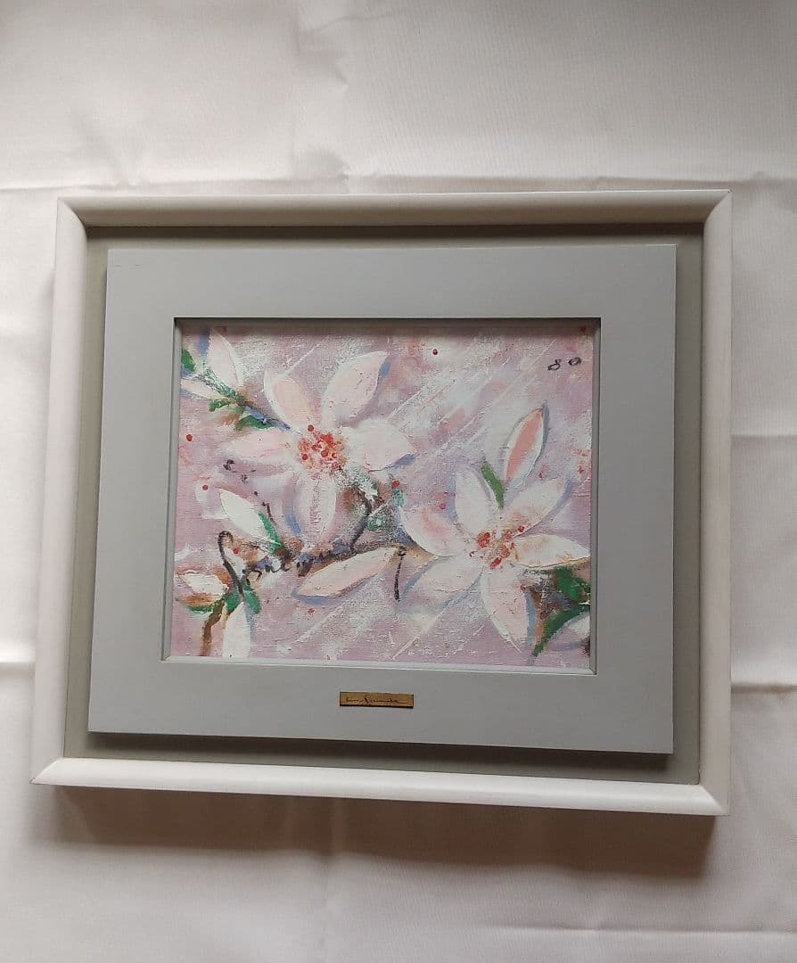 西村計雄　油絵　木蓮の花　F３号