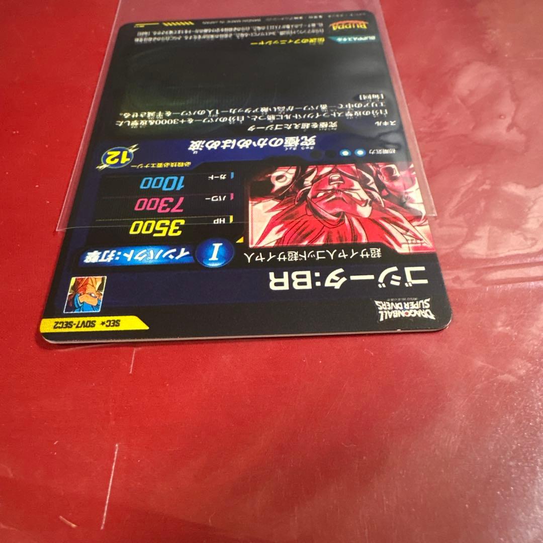 ドラゴンボールスーパーダイバーズ　SDV7-SEC2パラレル　ゴジータ:BR
