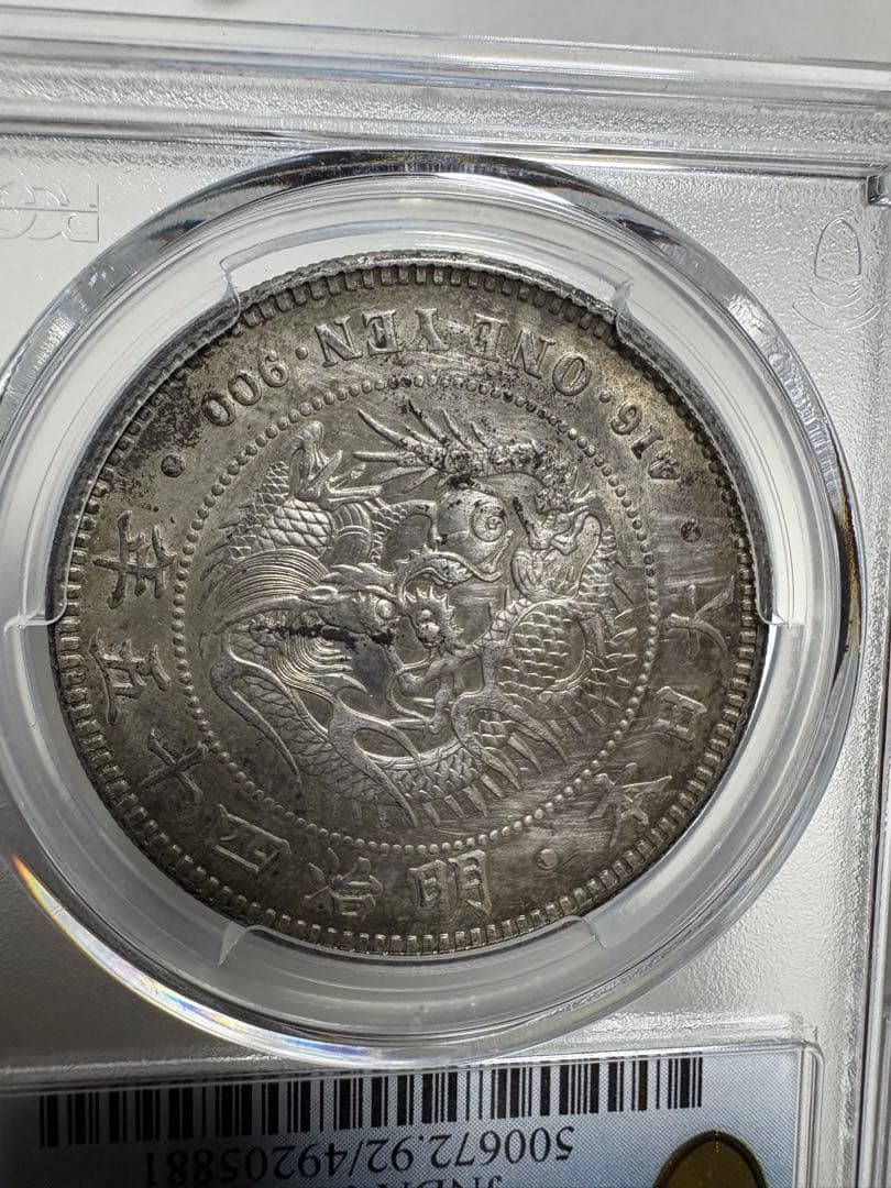 オ*ん様 PCGS鑑定済　明治45年銘　一圓銀貨　本物保証　UNC判定　未使用