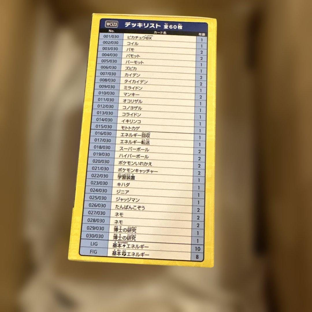 ポケモンワールド チャンピオンシップス 2023 横浜記念デッキ ピカチュウ