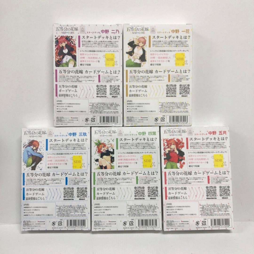 46▢五等分の花嫁カードゲーム スタートデッキ 5種セット KM0414-1