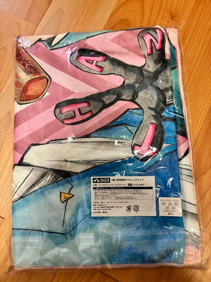 魔人探偵脳噛ネウロ オンラインスクラッチ A賞 マイクロファイバーブランケット