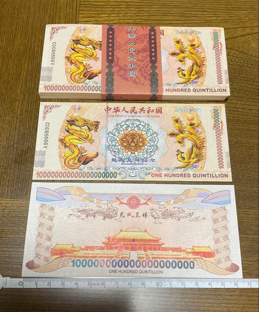 ジムより人気！【イエロードラゴン】100京クォントリオン(100京) 5枚