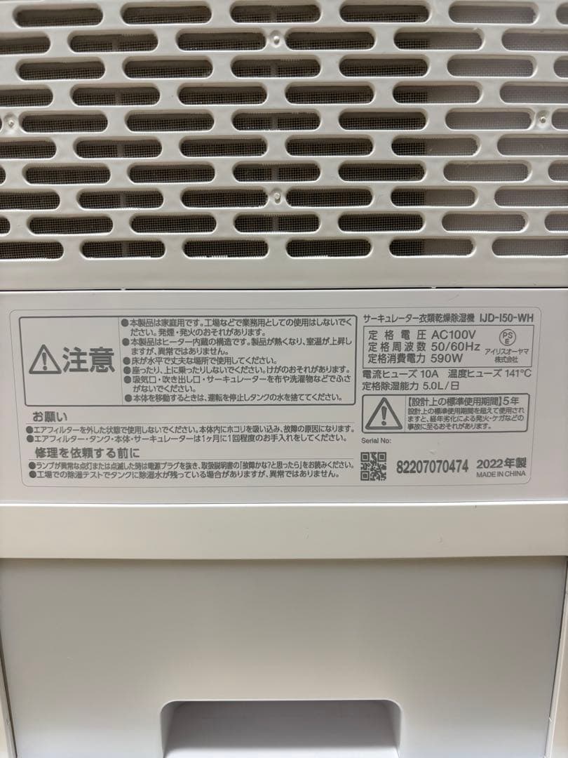 サーキュレーター衣類乾燥除湿機 1JD-150-WH 2022年製