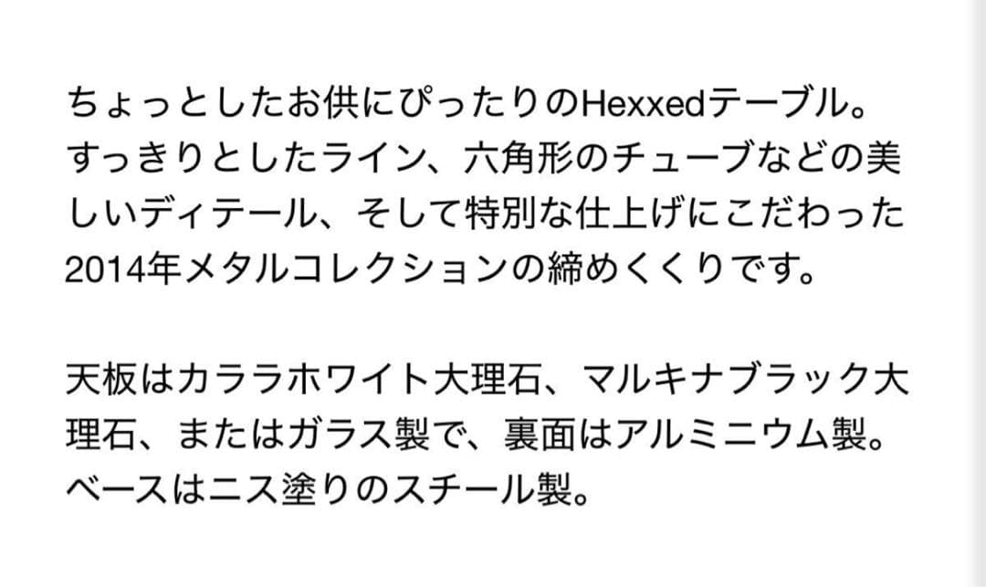 DIESEL LIVING MOROSO ディーゼル モロソ ヘックス　家具①