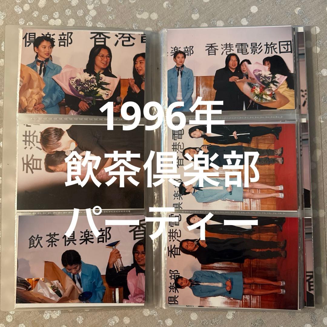 張國縈レスリーチャン生写真アルバム/1996年飲茶倶楽部主催イベント上海灘撮影時