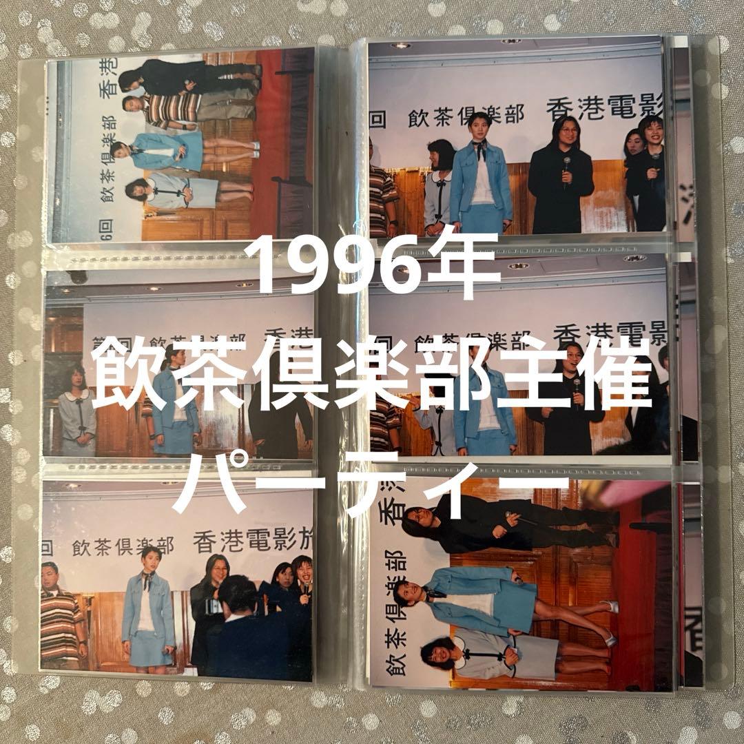 張國縈レスリーチャン生写真アルバム/1996年飲茶倶楽部主催イベント上海灘撮影時