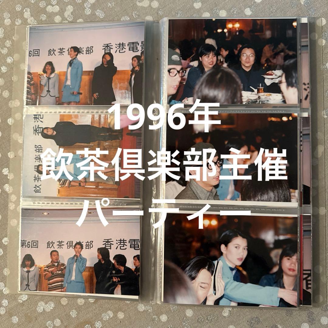 張國縈レスリーチャン生写真アルバム/1996年飲茶倶楽部主催イベント上海灘撮影時