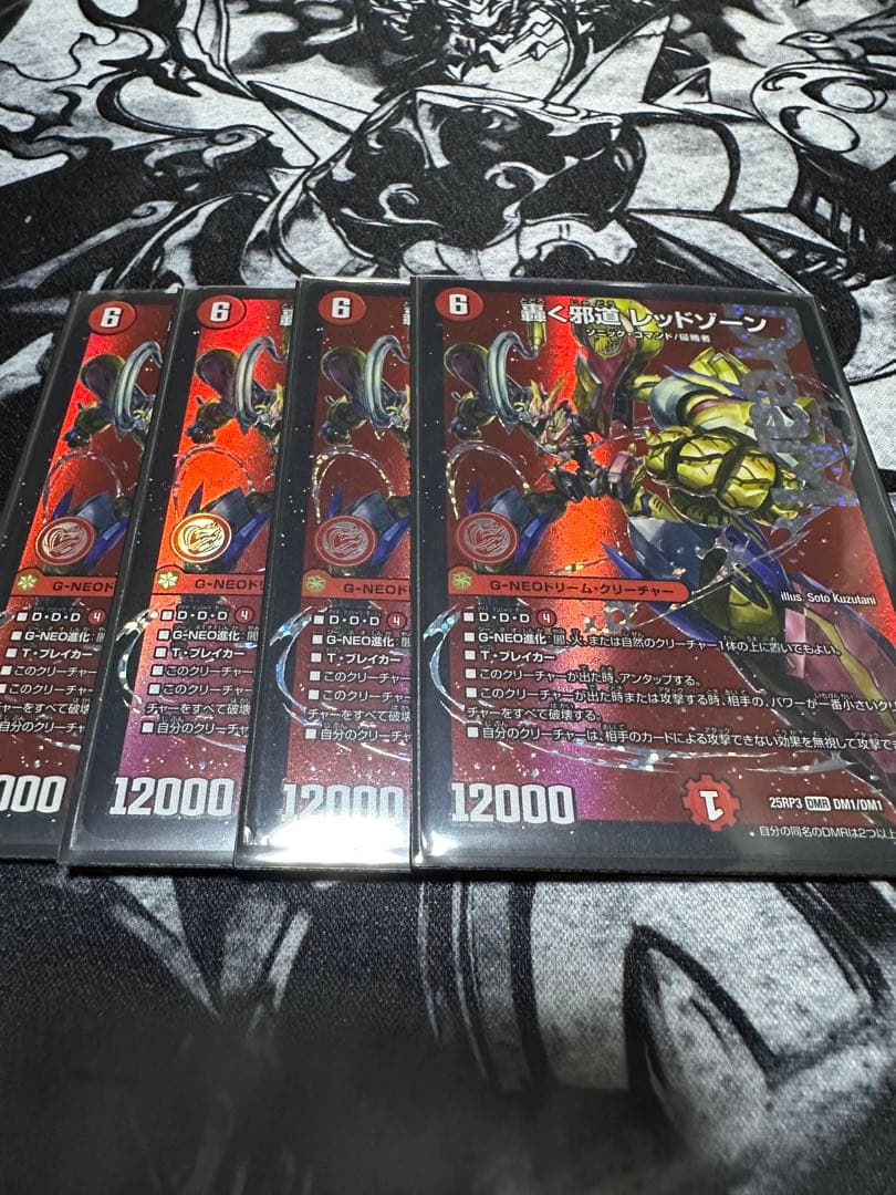 轟く邪道レッドゾーン4枚セット