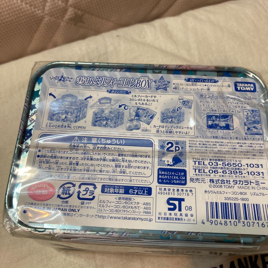 ラストワン　きらりんミルフィーコロンBOX  ブルー　インデックスとカード付