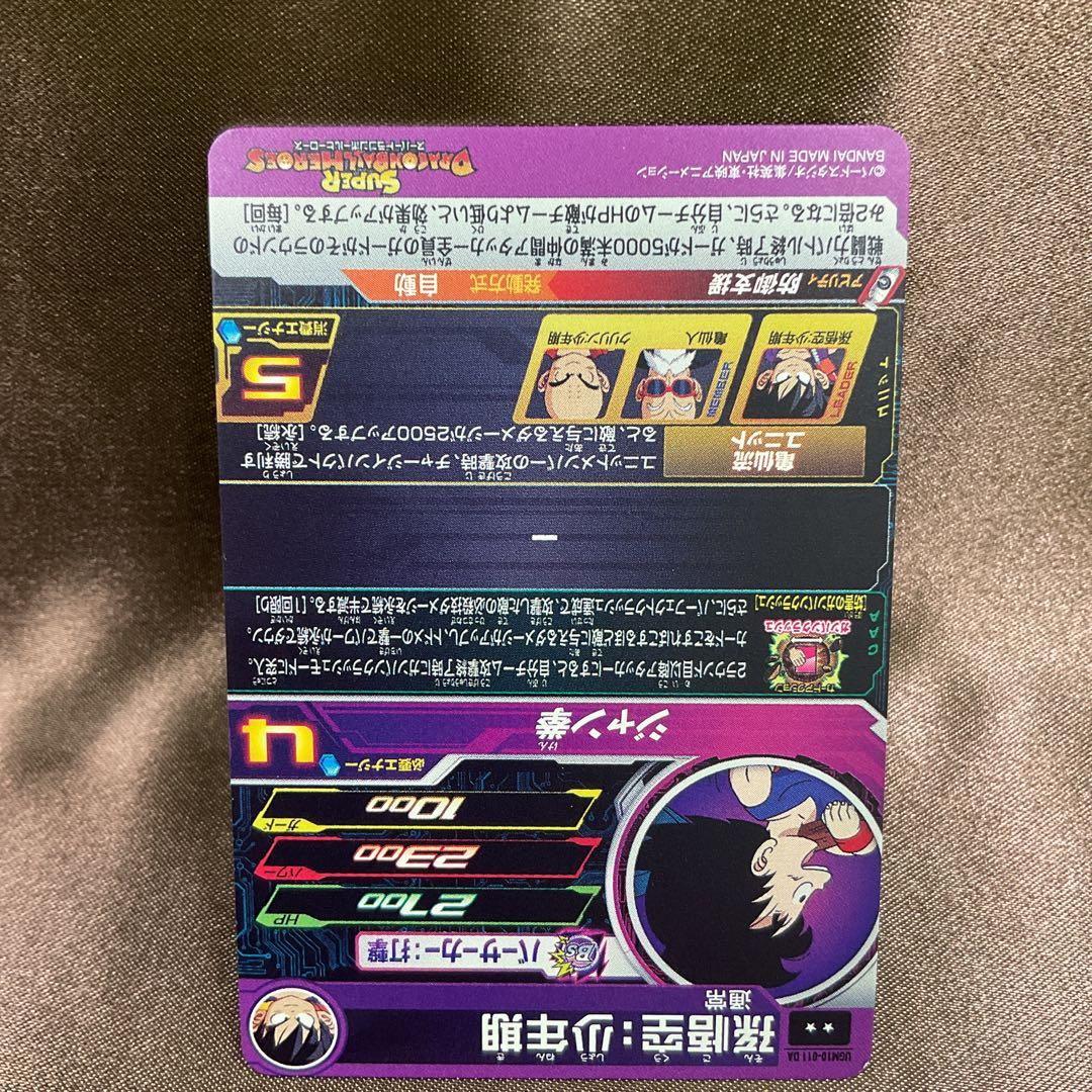 ドラゴンボールヒーローズda